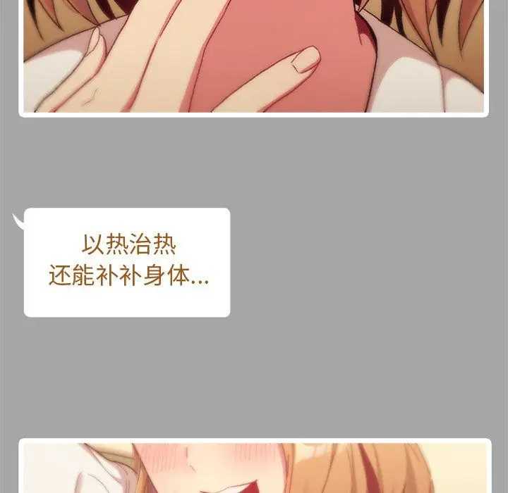 漫画《分组换换爱》第14话第77张图