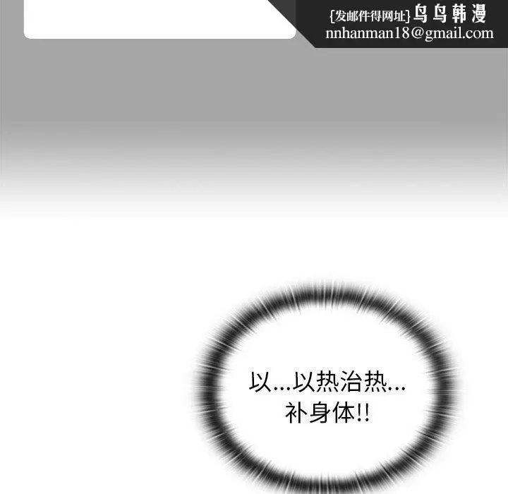 漫画《分组换换爱》第14话第80张图