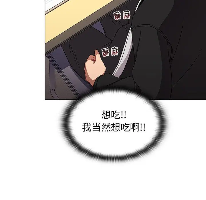 漫画《分组换换爱》第14话第85张图