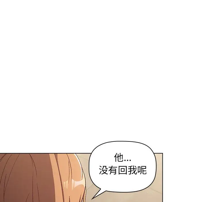 漫画《分组换换爱》第14话第86张图