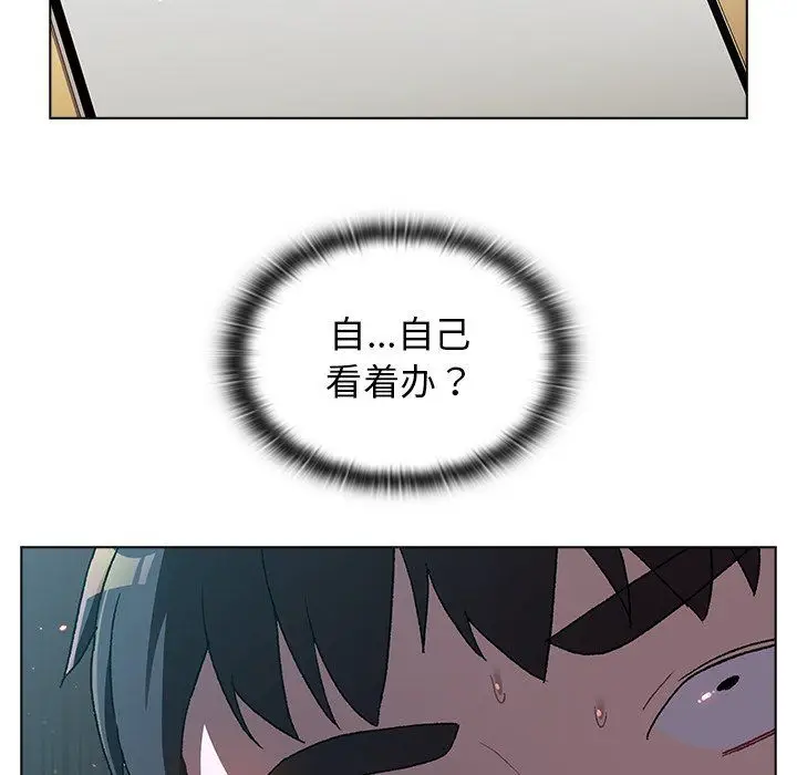 漫画《分组换换爱》第14话第89张图