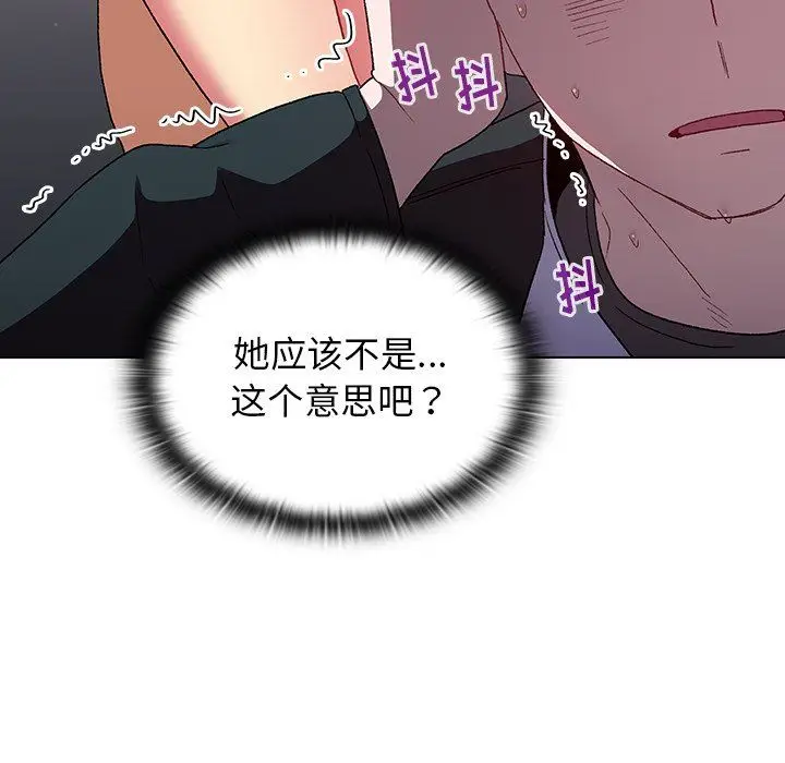 漫画《分组换换爱》第14话第95张图