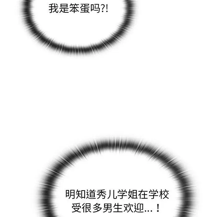 漫画《分组换换爱》第14话第97张图