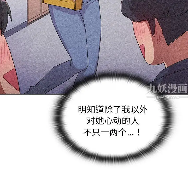 漫画《分组换换爱》第14话第99张图