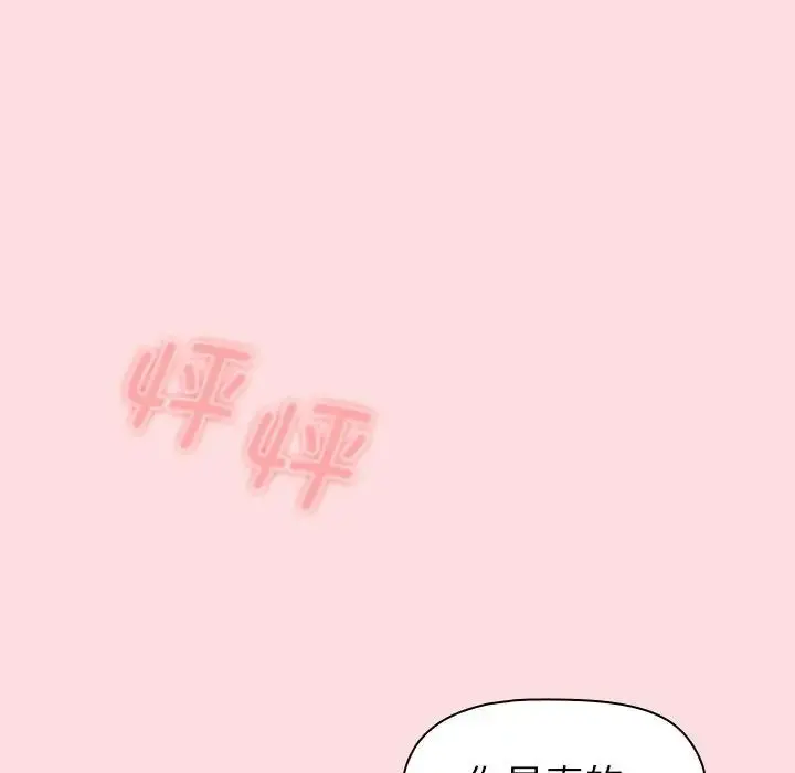 漫画《分组换换爱》第103话第10张图