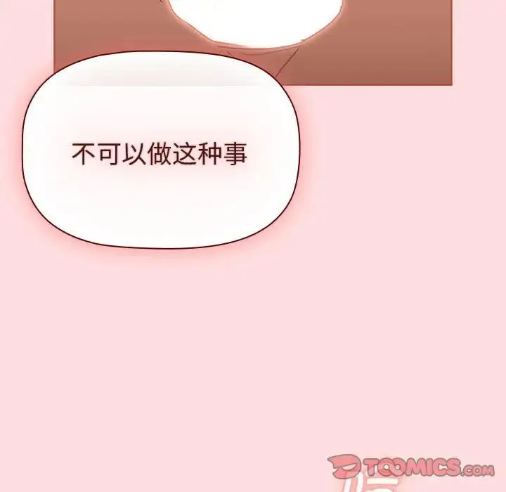 漫画《分组换换爱》第103话第105张图