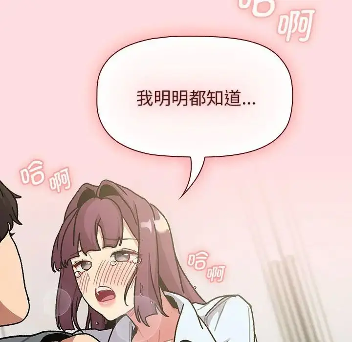 漫画《分组换换爱》第103话第106张图