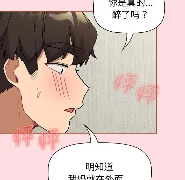 漫画《分组换换爱》第103话第11张图