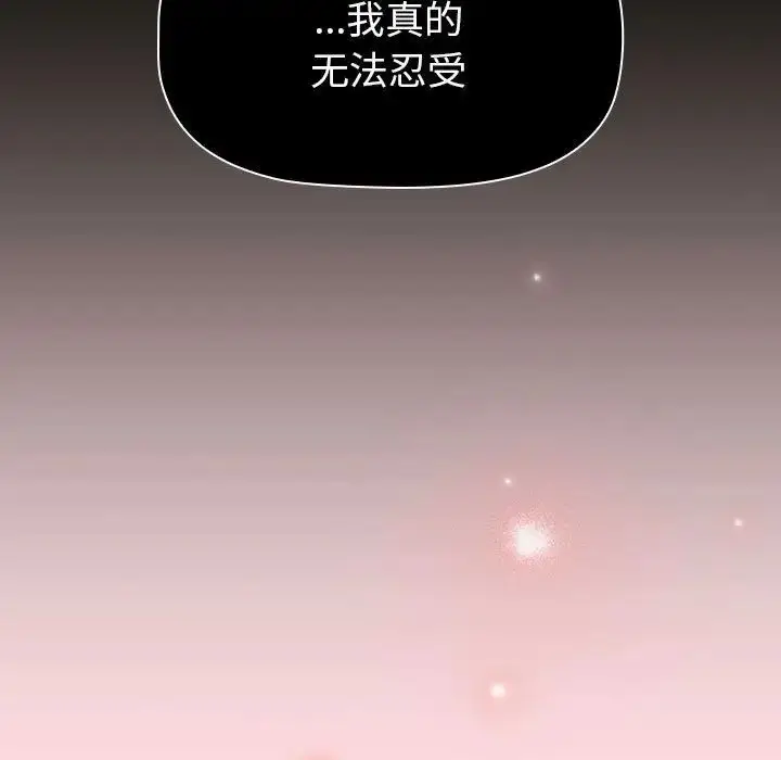 漫画《分组换换爱》第103话第115张图