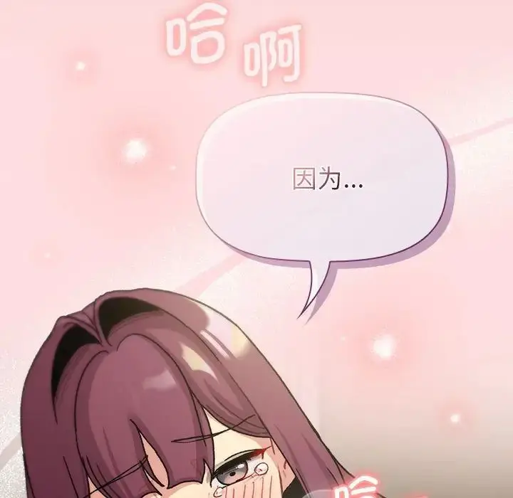 漫画《分组换换爱》第103话第116张图