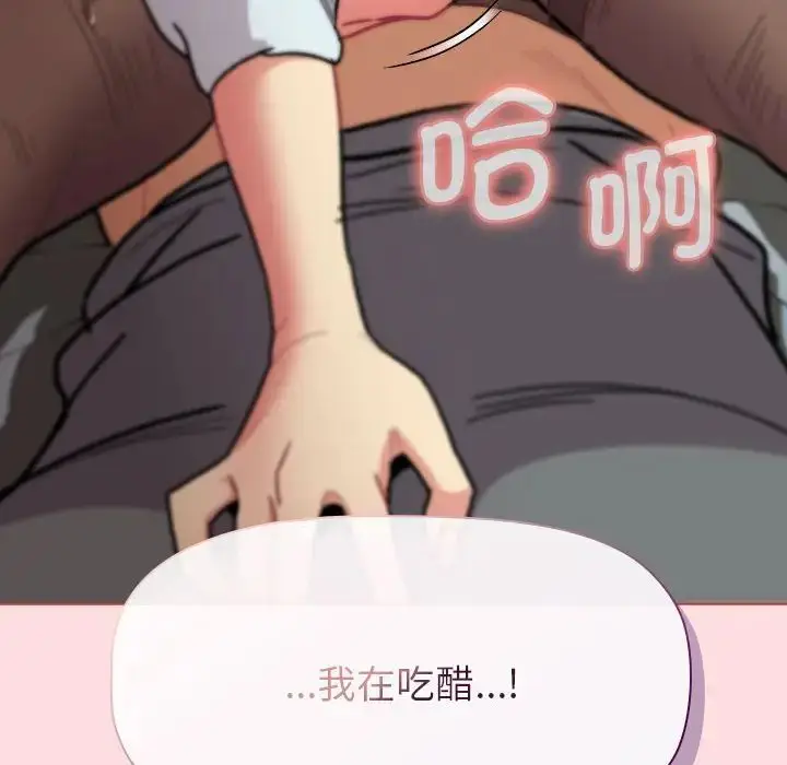 漫画《分组换换爱》第103话第118张图