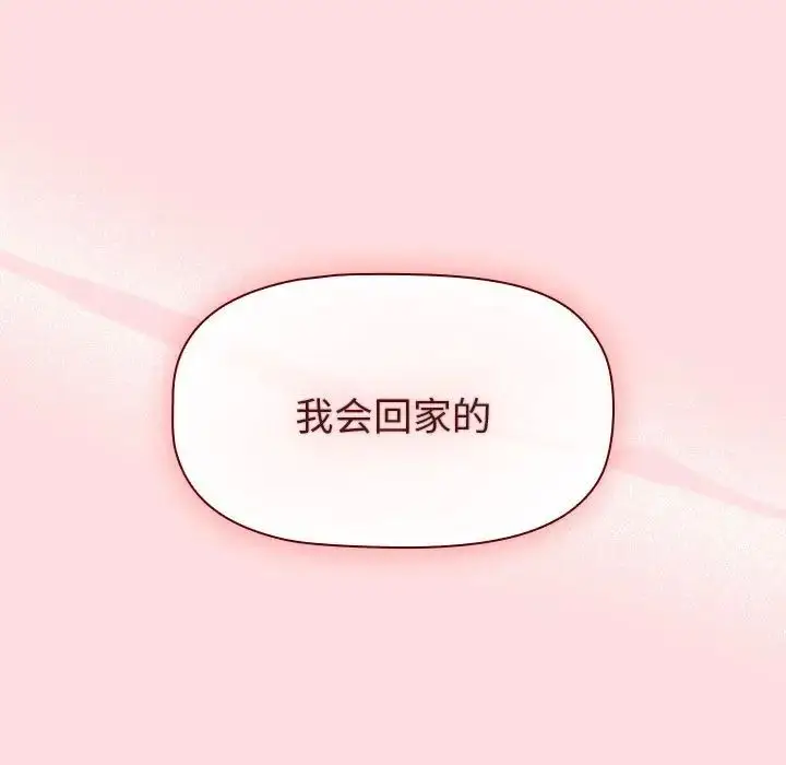 漫画《分组换换爱》第103话第121张图