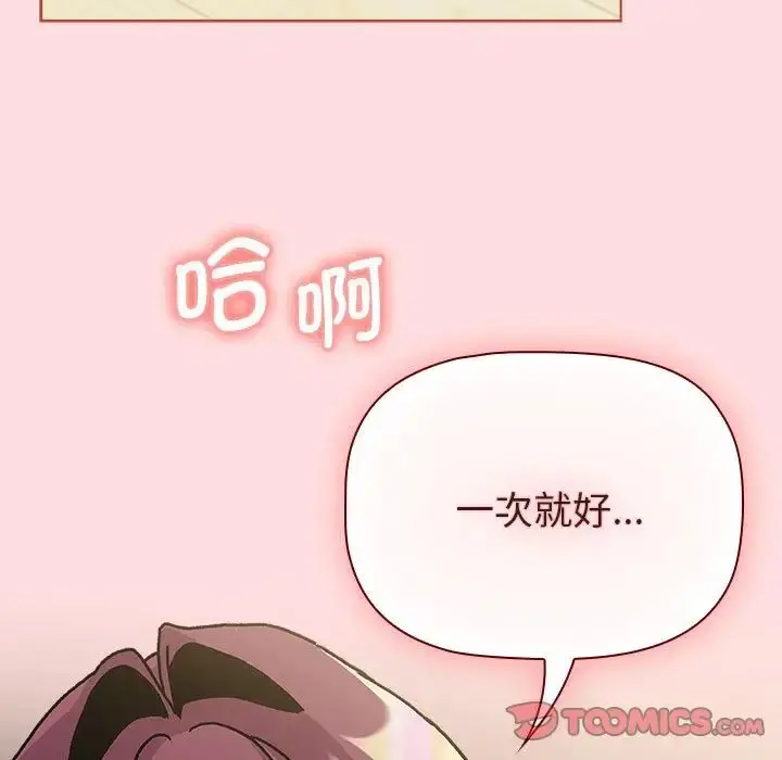 漫画《分组换换爱》第103话第123张图