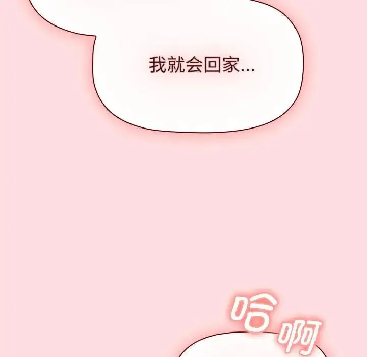漫画《分组换换爱》第103话第126张图
