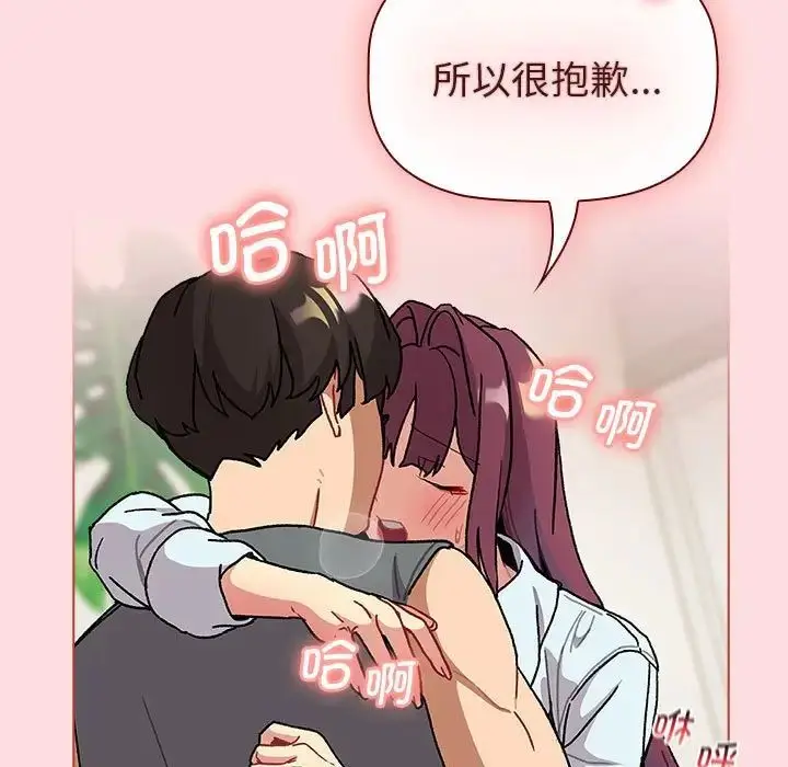 漫画《分组换换爱》第103话第127张图