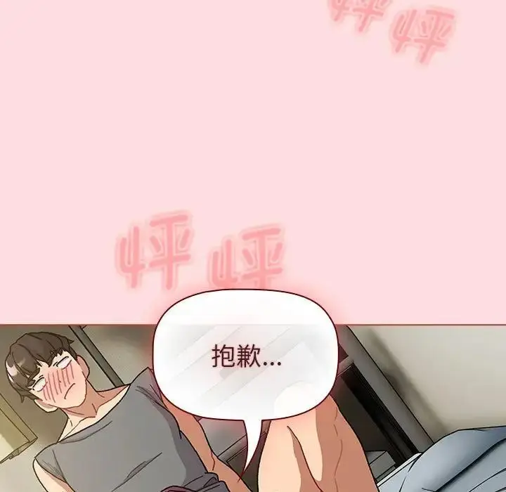 漫画《分组换换爱》第103话第13张图
