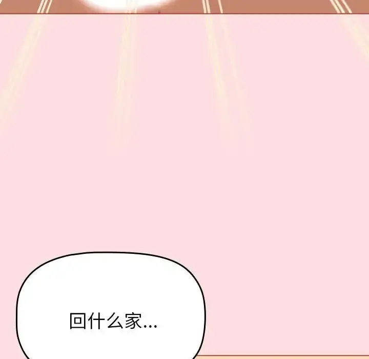 漫画《分组换换爱》第103话第133张图