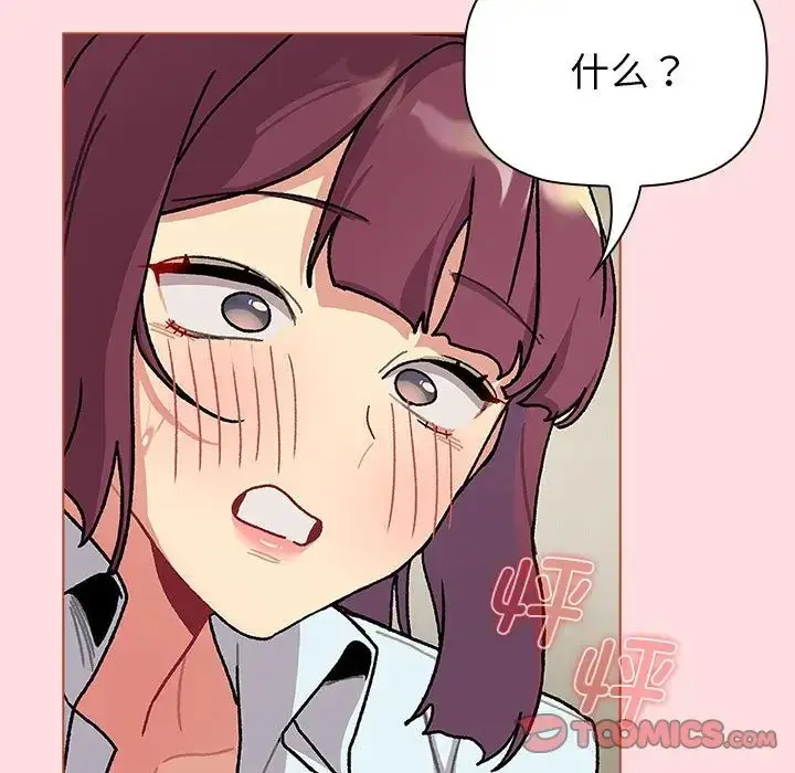 漫画《分组换换爱》第103话第135张图