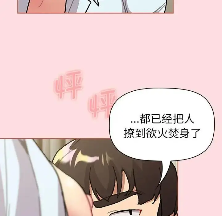 漫画《分组换换爱》第103话第136张图
