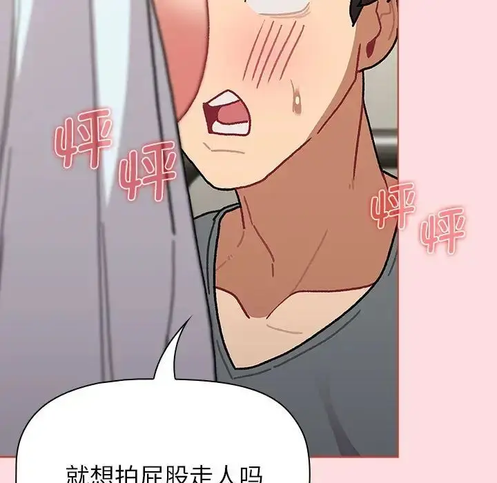 漫画《分组换换爱》第103话第137张图
