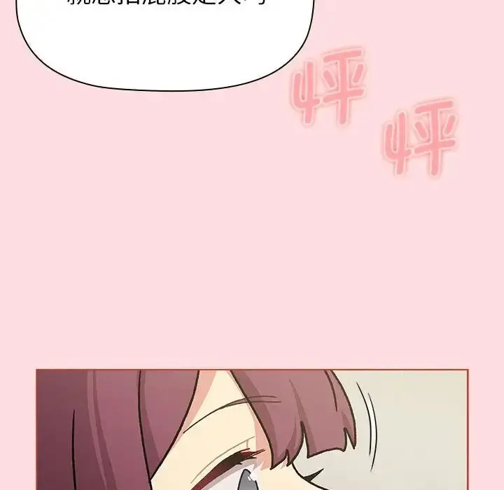 漫画《分组换换爱》第103话第138张图