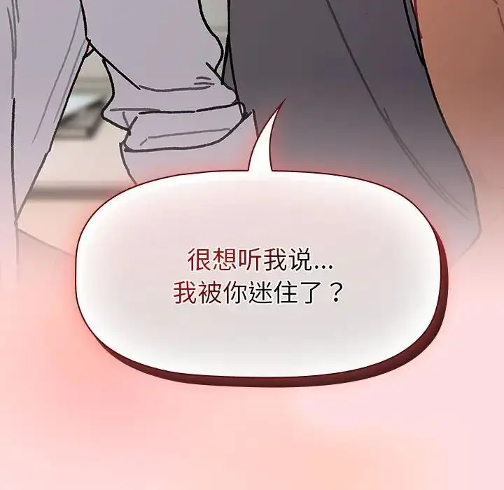 漫画《分组换换爱》第103话第142张图