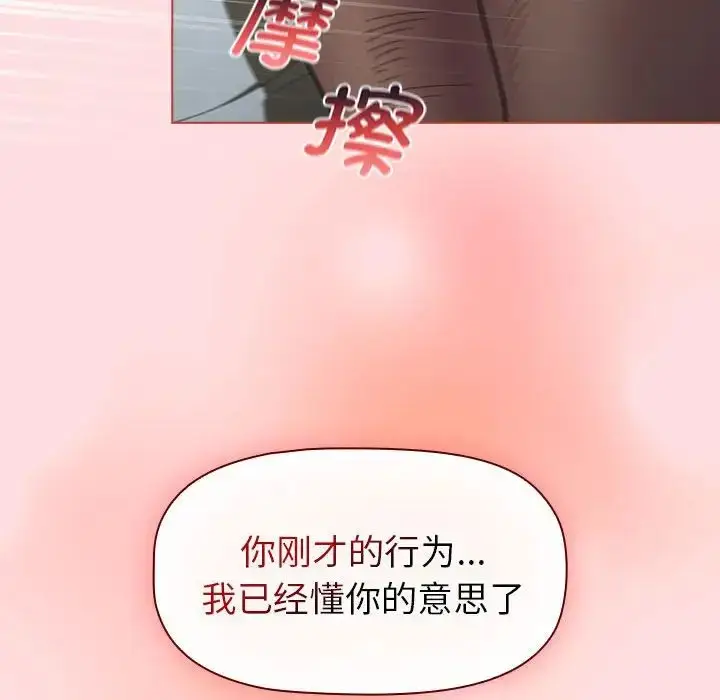 漫画《分组换换爱》第103话第144张图