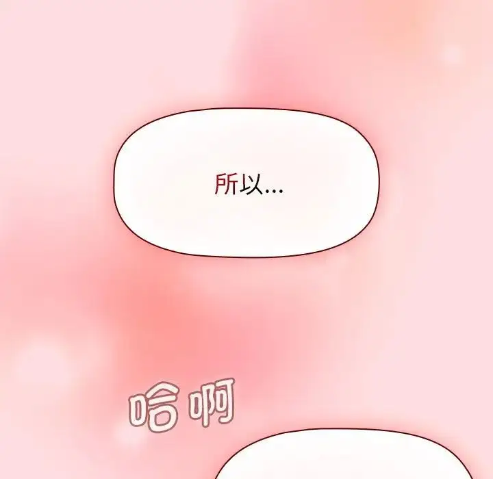 漫画《分组换换爱》第103话第149张图