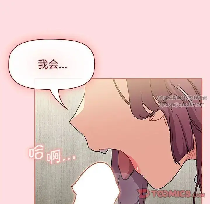 漫画《分组换换爱》第103话第15张图