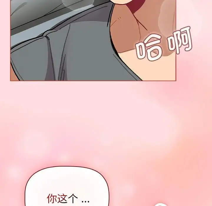 漫画《分组换换爱》第103话第151张图