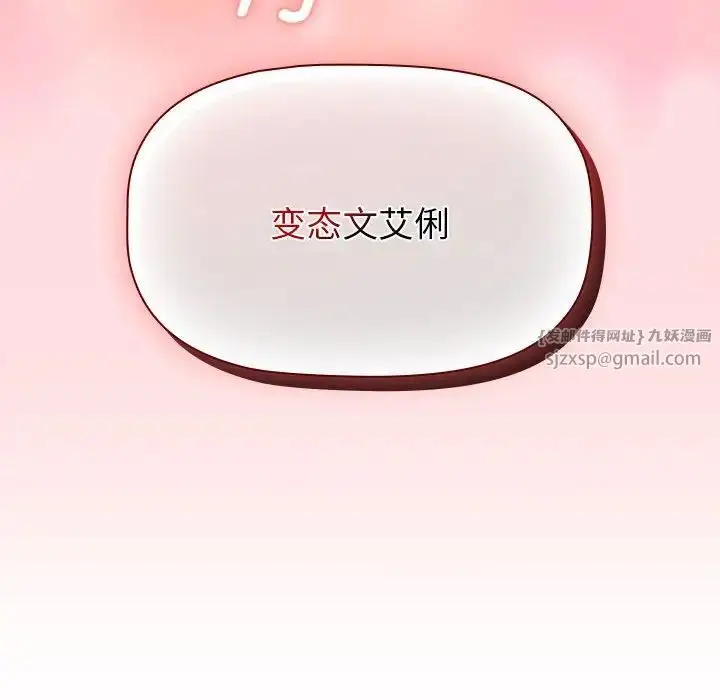 漫画《分组换换爱》第103话第154张图