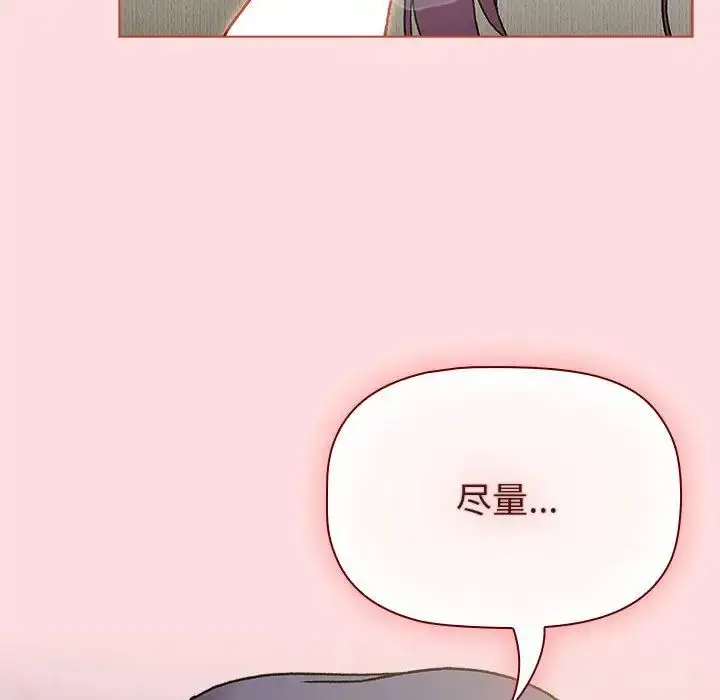 漫画《分组换换爱》第103话第16张图