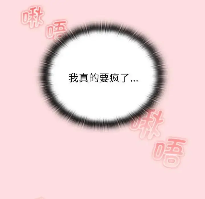 漫画《分组换换爱》第103话第26张图
