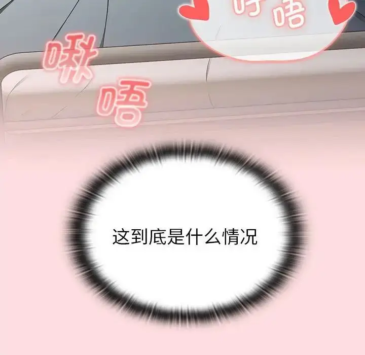 漫画《分组换换爱》第103话第29张图