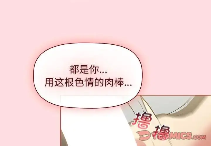 漫画《分组换换爱》第103话第3张图
