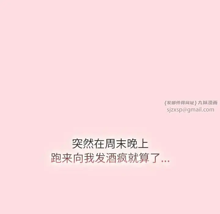 漫画《分组换换爱》第103话第30张图