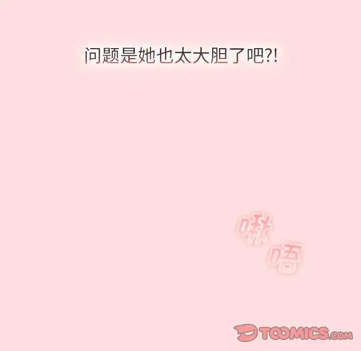 漫画《分组换换爱》第103话第33张图