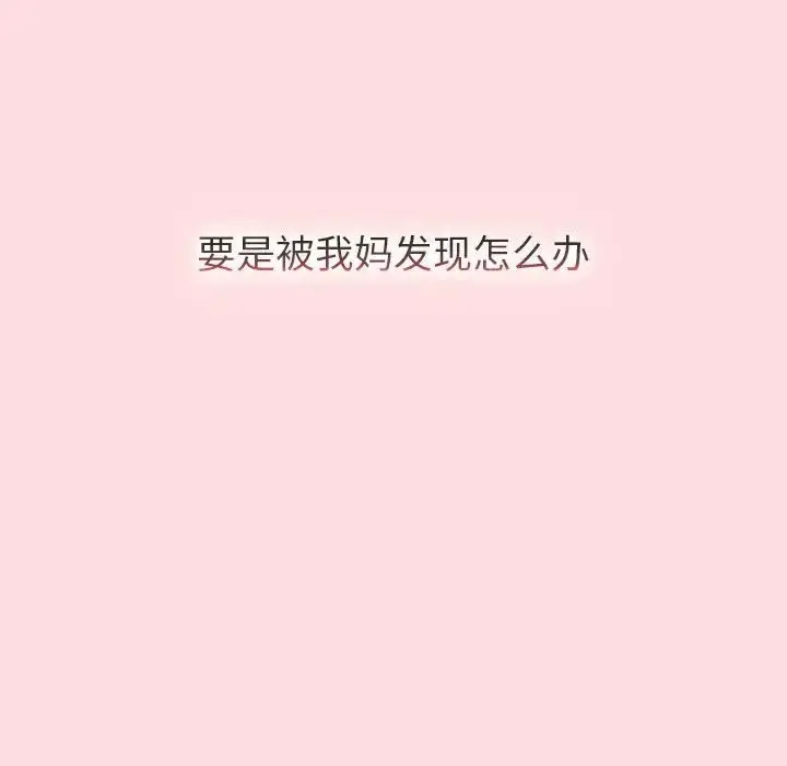 漫画《分组换换爱》第103话第36张图