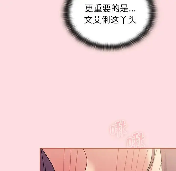 漫画《分组换换爱》第103话第38张图