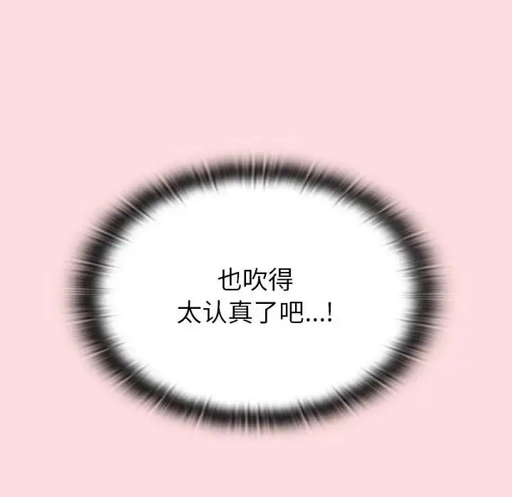 漫画《分组换换爱》第103话第42张图
