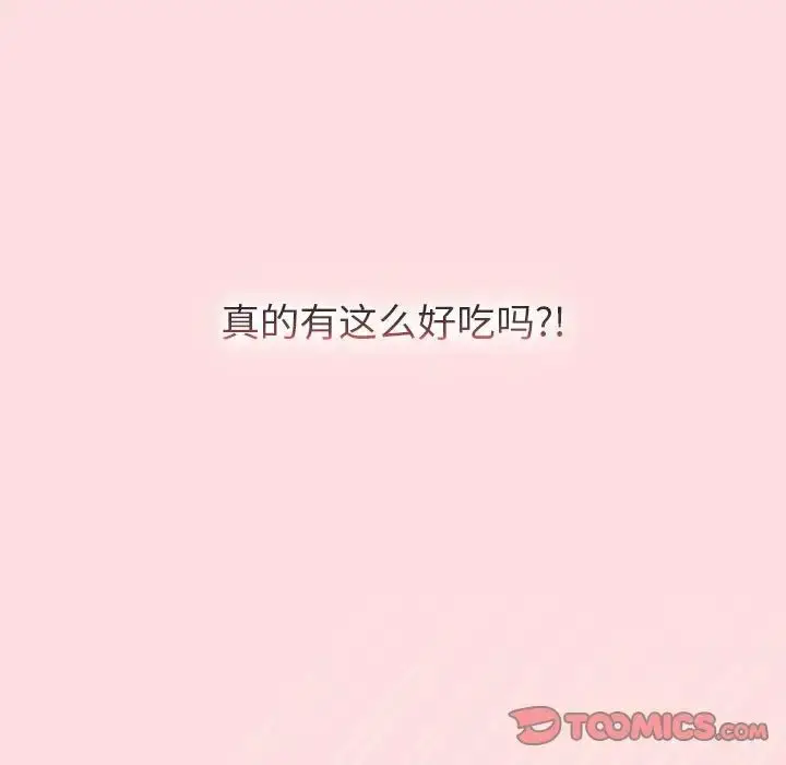 漫画《分组换换爱》第103话第45张图