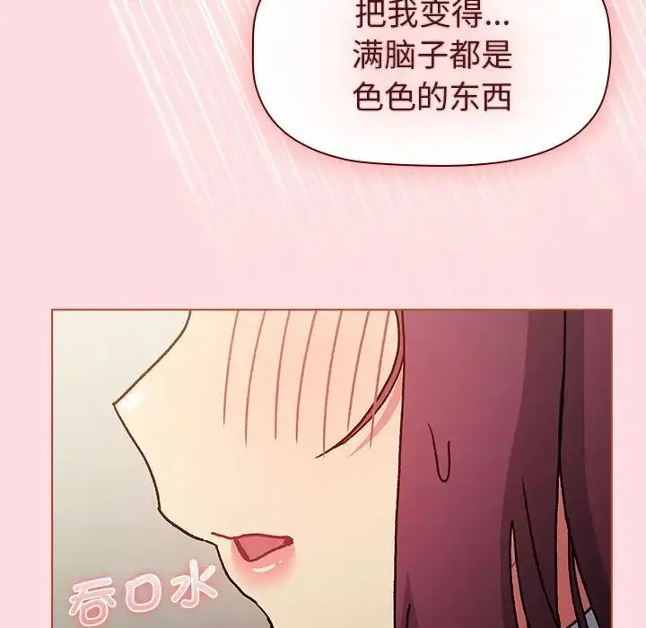 漫画《分组换换爱》第103话第5张图