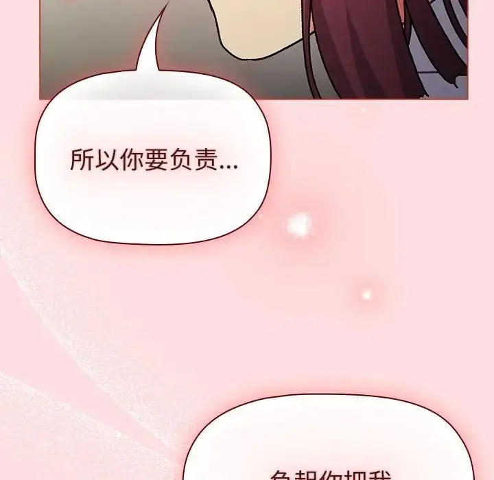 漫画《分组换换爱》第103话第6张图