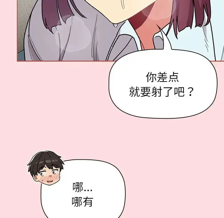 漫画《分组换换爱》第103话第61张图