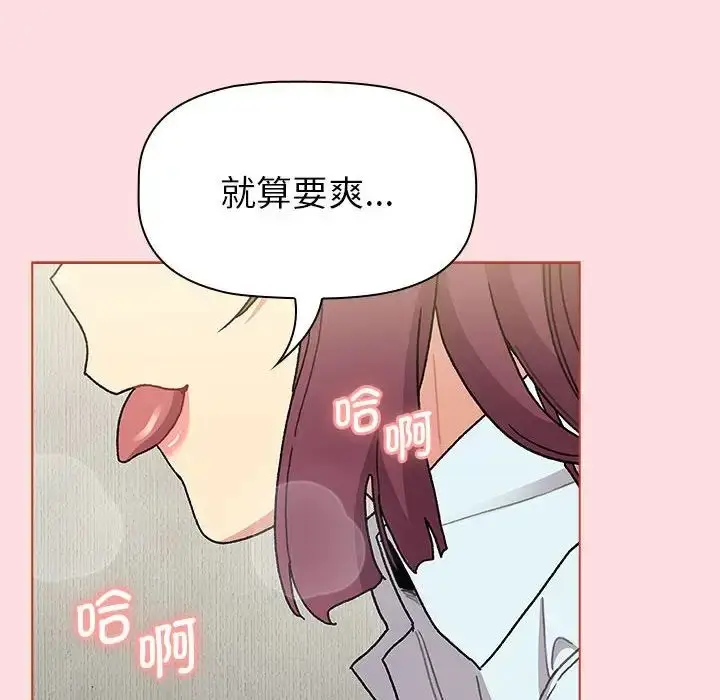 漫画《分组换换爱》第103话第64张图