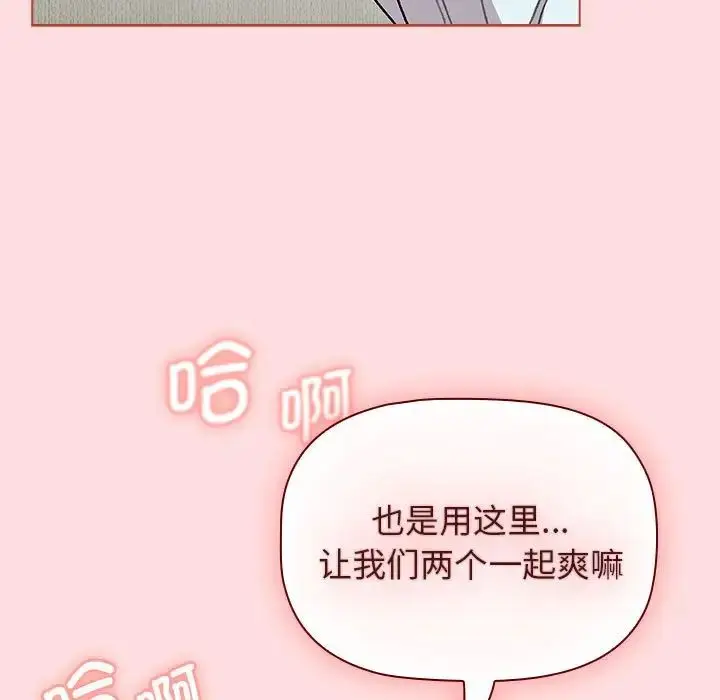漫画《分组换换爱》第103话第65张图