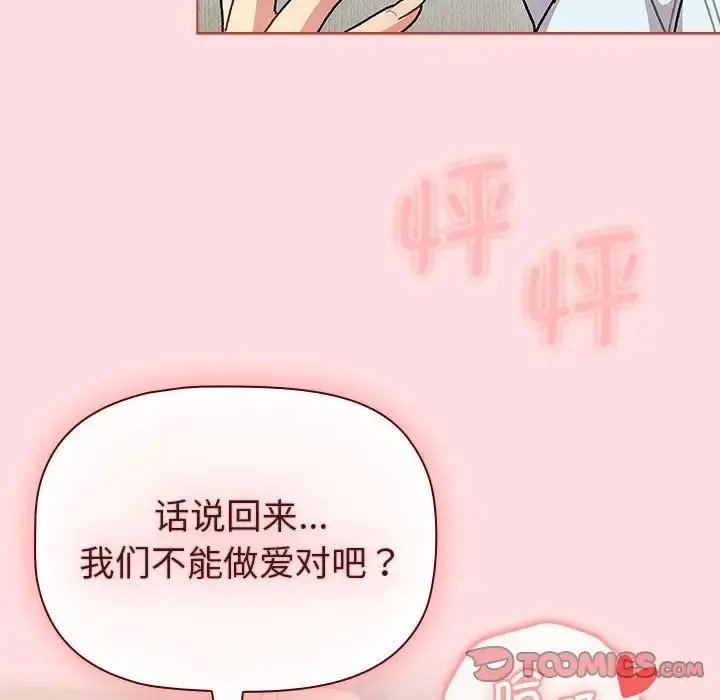 漫画《分组换换爱》第103话第69张图