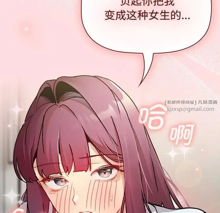 漫画《分组换换爱》第103话第7张图