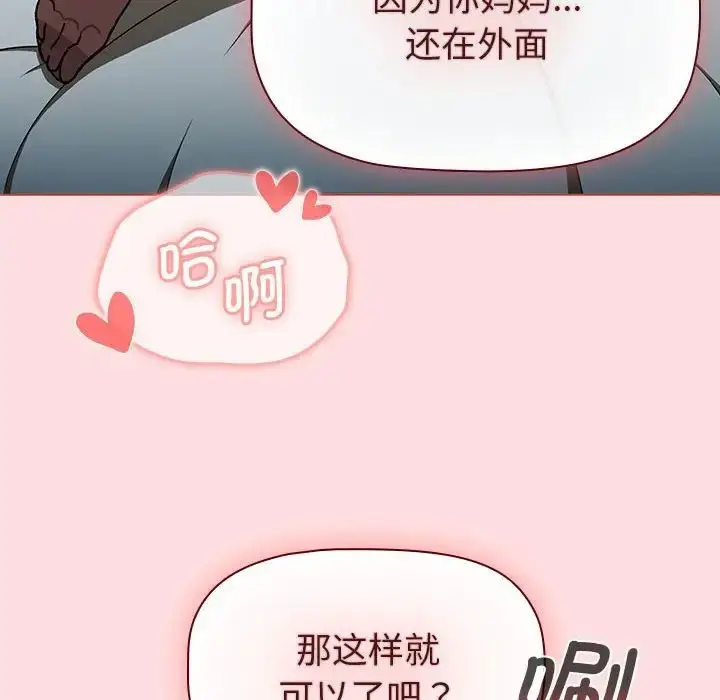 漫画《分组换换爱》第103话第72张图