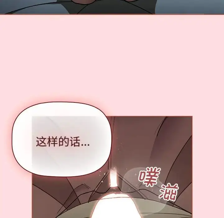 漫画《分组换换爱》第103话第76张图